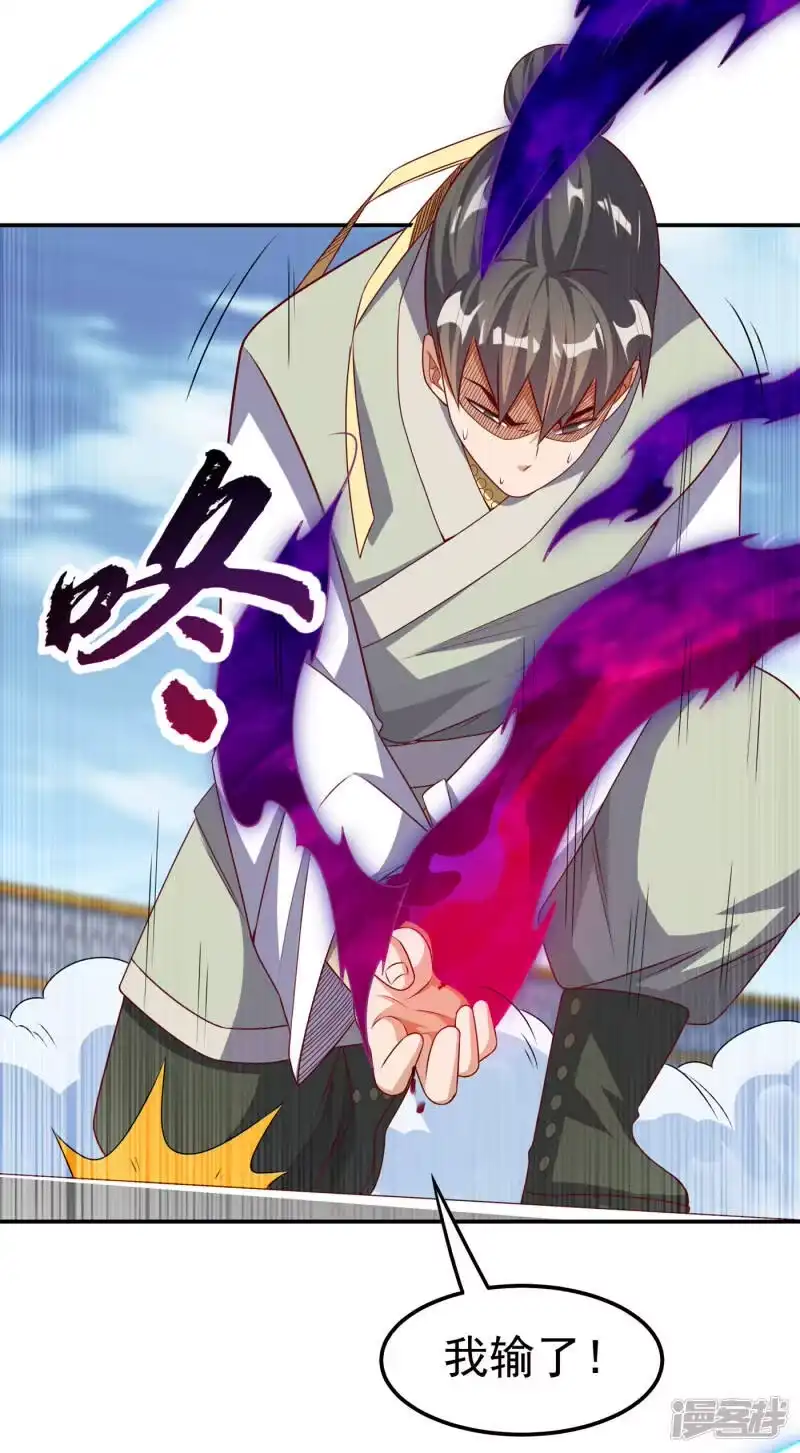 武逆_h 第167话 我们一招定胜负！ 第14页