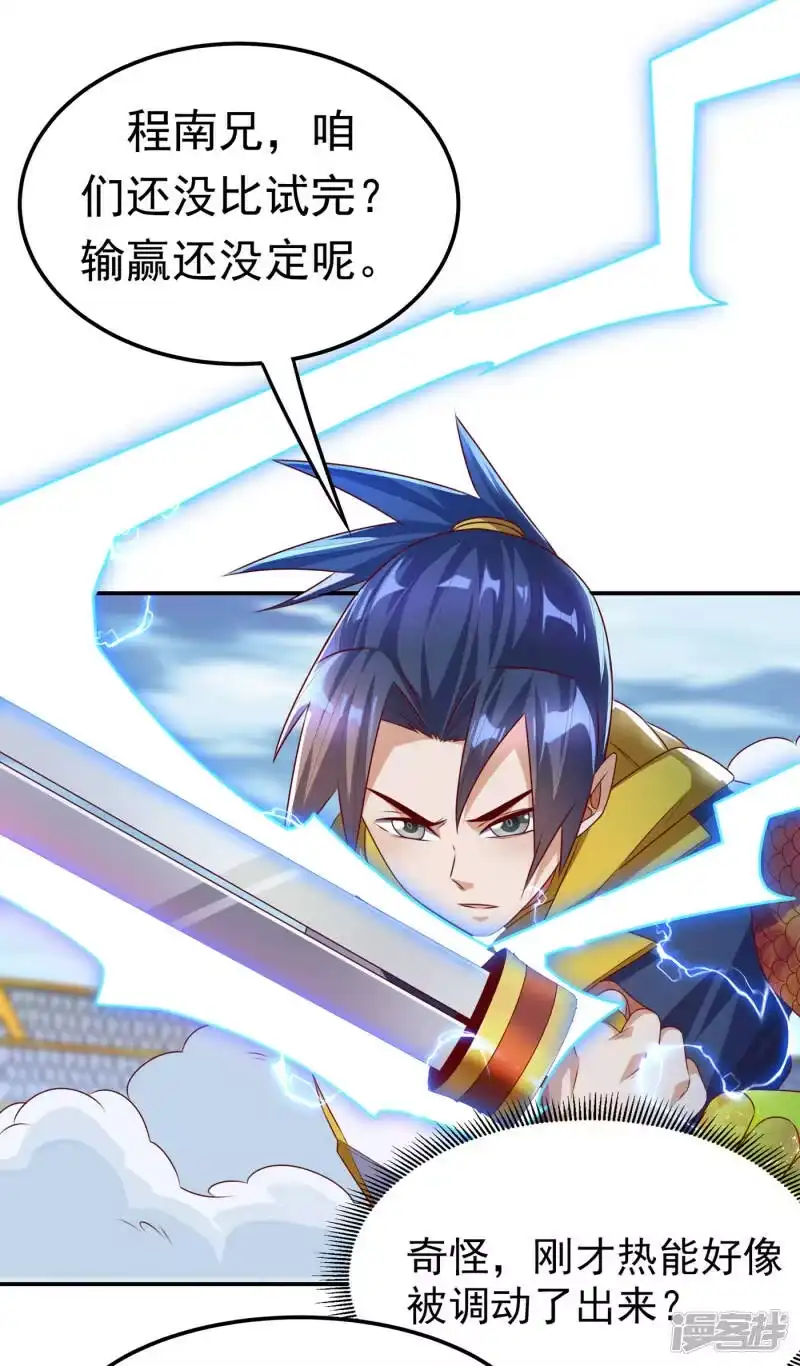 武逆_h 第167话 我们一招定胜负！ 第15页