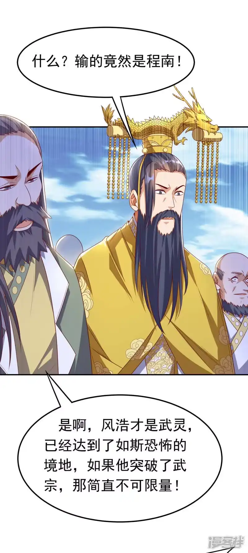 武逆_h 第167话 我们一招定胜负！ 第17页