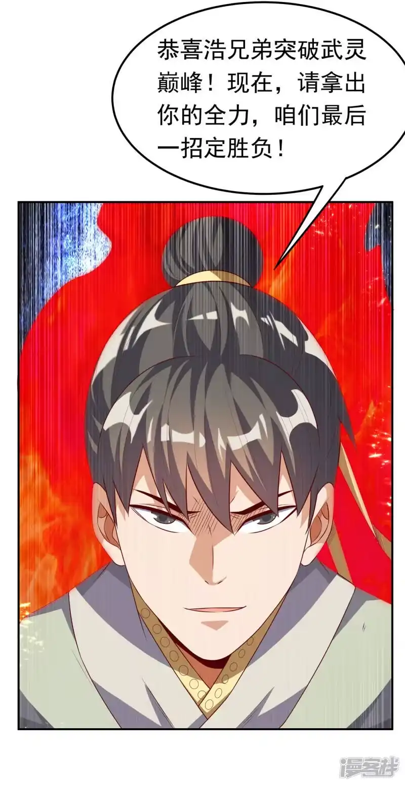 武逆_h 第167话 我们一招定胜负！ 第3页