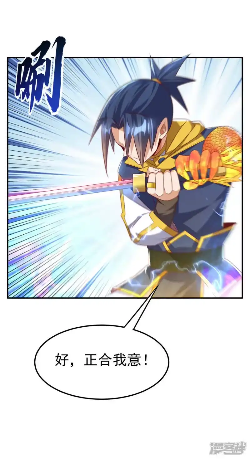 武逆_h 第167话 我们一招定胜负！ 第4页