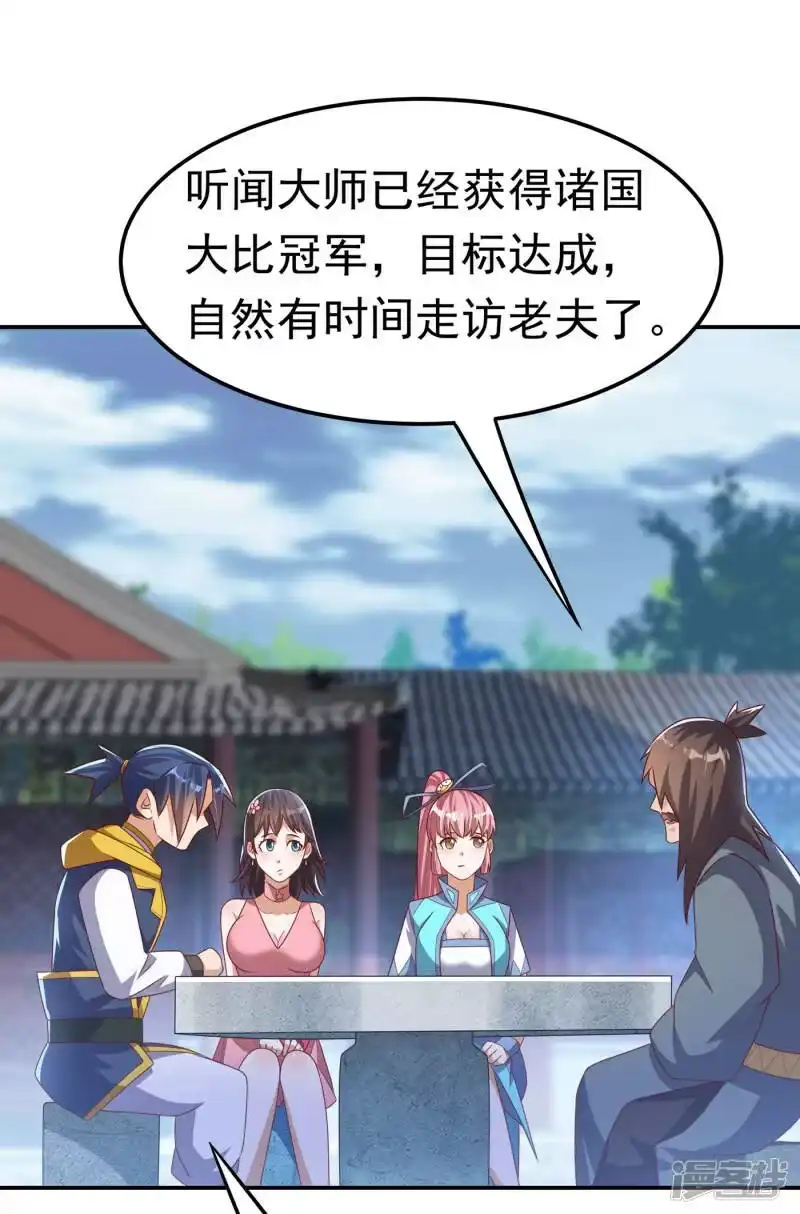 武逆_h 第168话 一起进圣王山！ 第19页