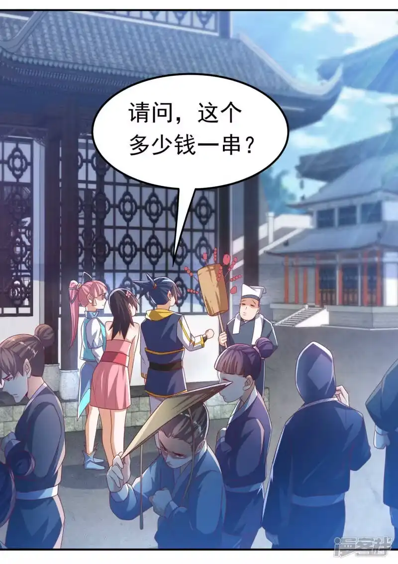 武逆_h 第168话 一起进圣王山！ 第2页