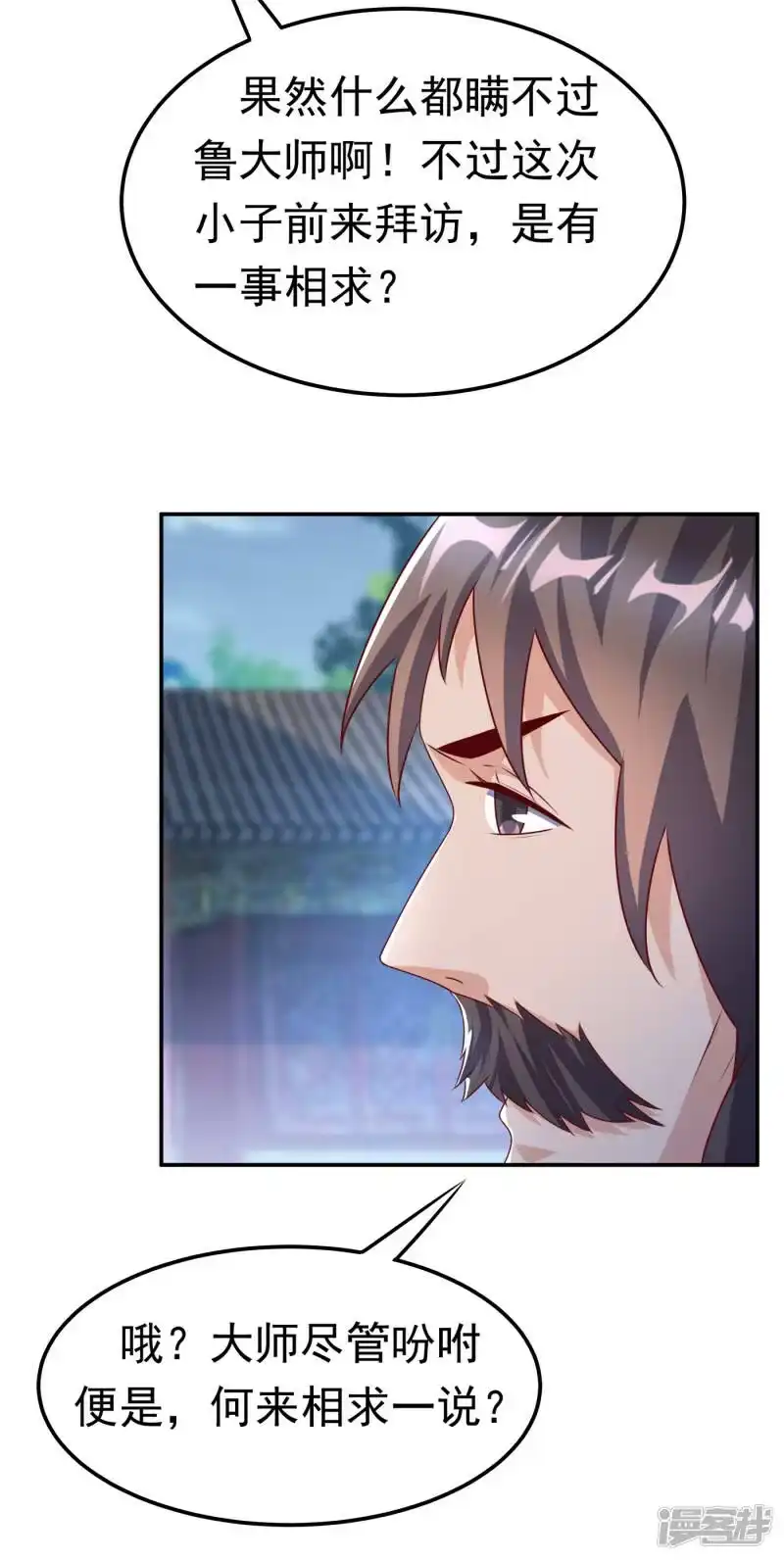 武逆_h 第168话 一起进圣王山！ 第20页