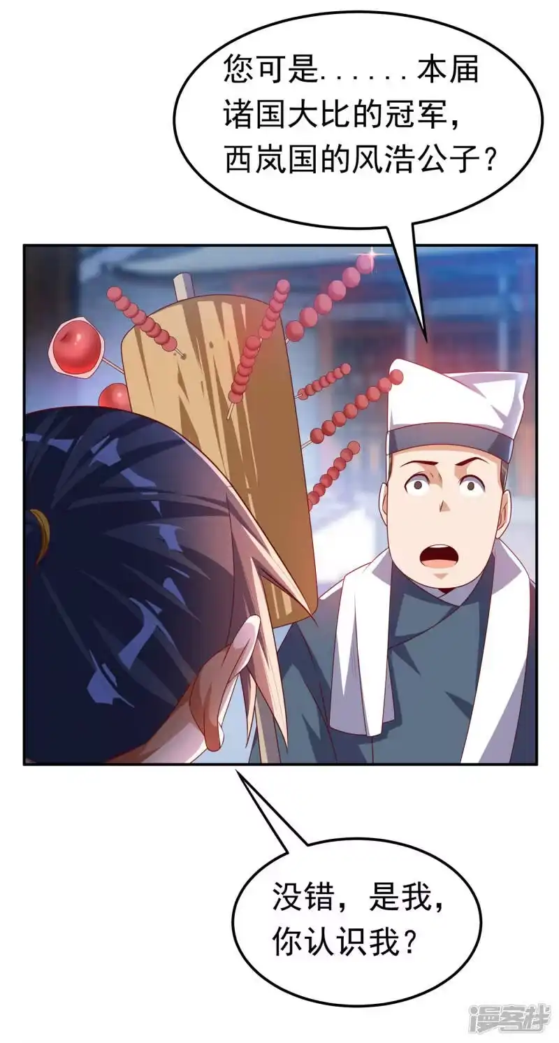 武逆_h 第168话 一起进圣王山！ 第3页