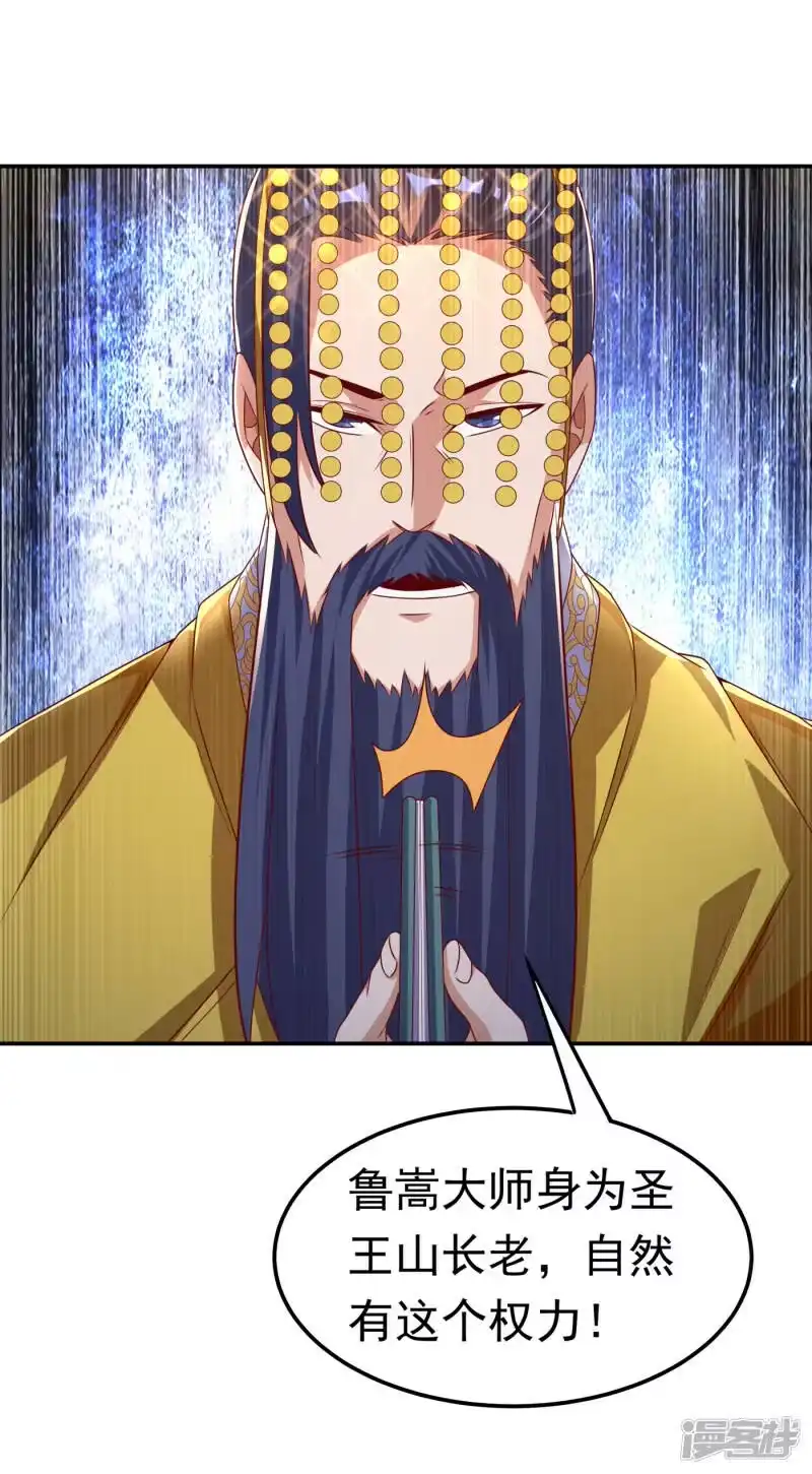 武逆_h 第168话 一起进圣王山！ 第30页