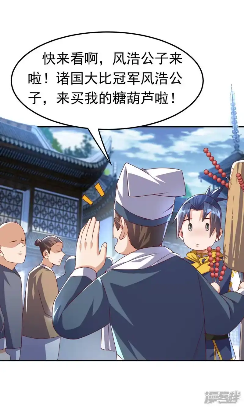 武逆_h 第168话 一起进圣王山！ 第5页