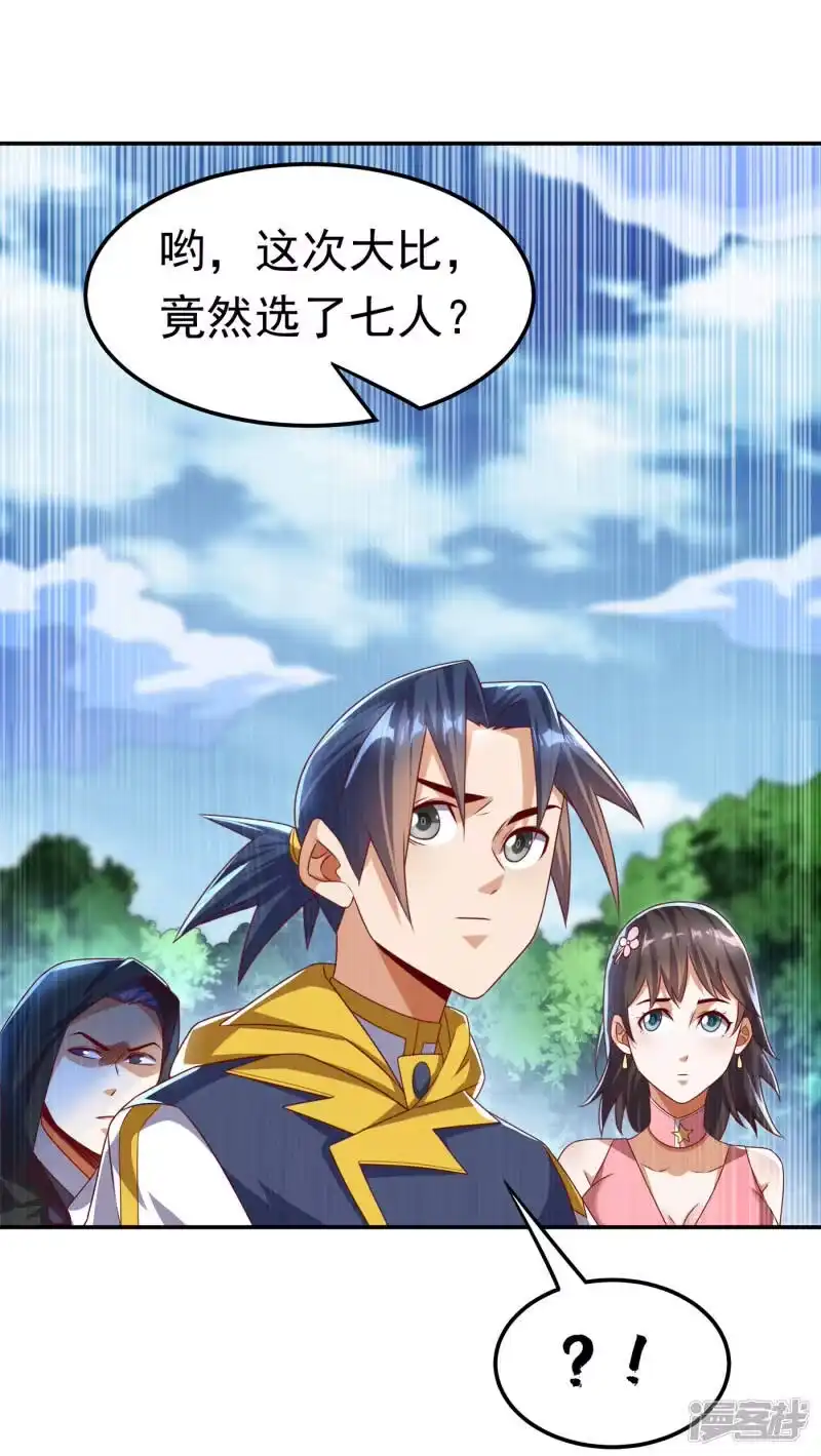 武逆_h 第169话 小子，想吃苦头？ 第15页