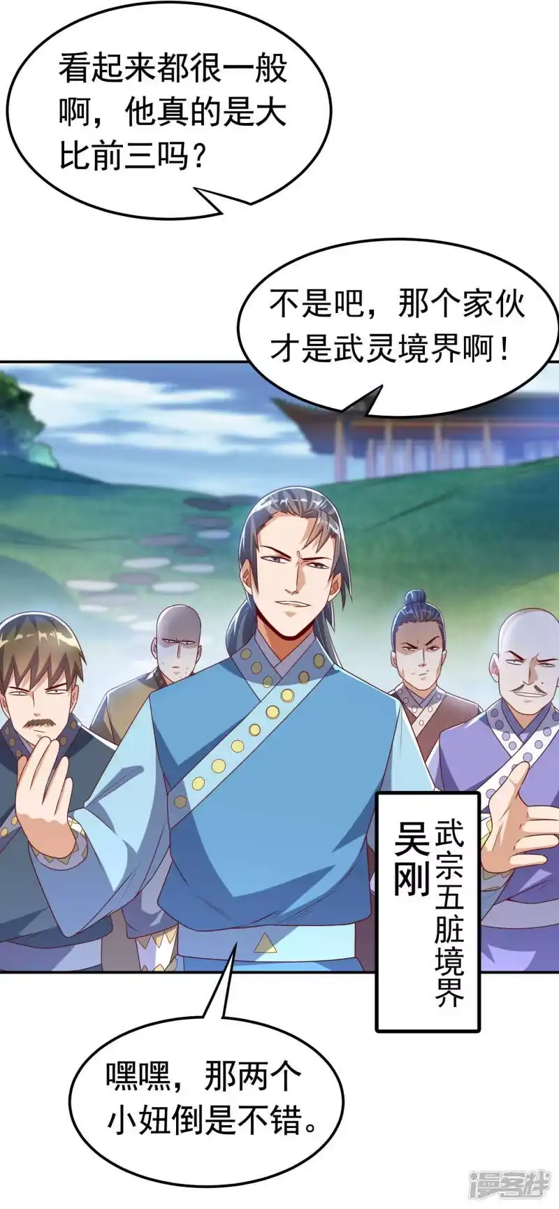 武逆_h 第169话 小子，想吃苦头？ 第16页