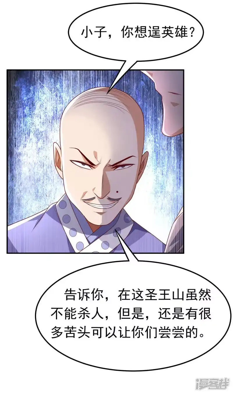 武逆_h 第169话 小子，想吃苦头？ 第18页