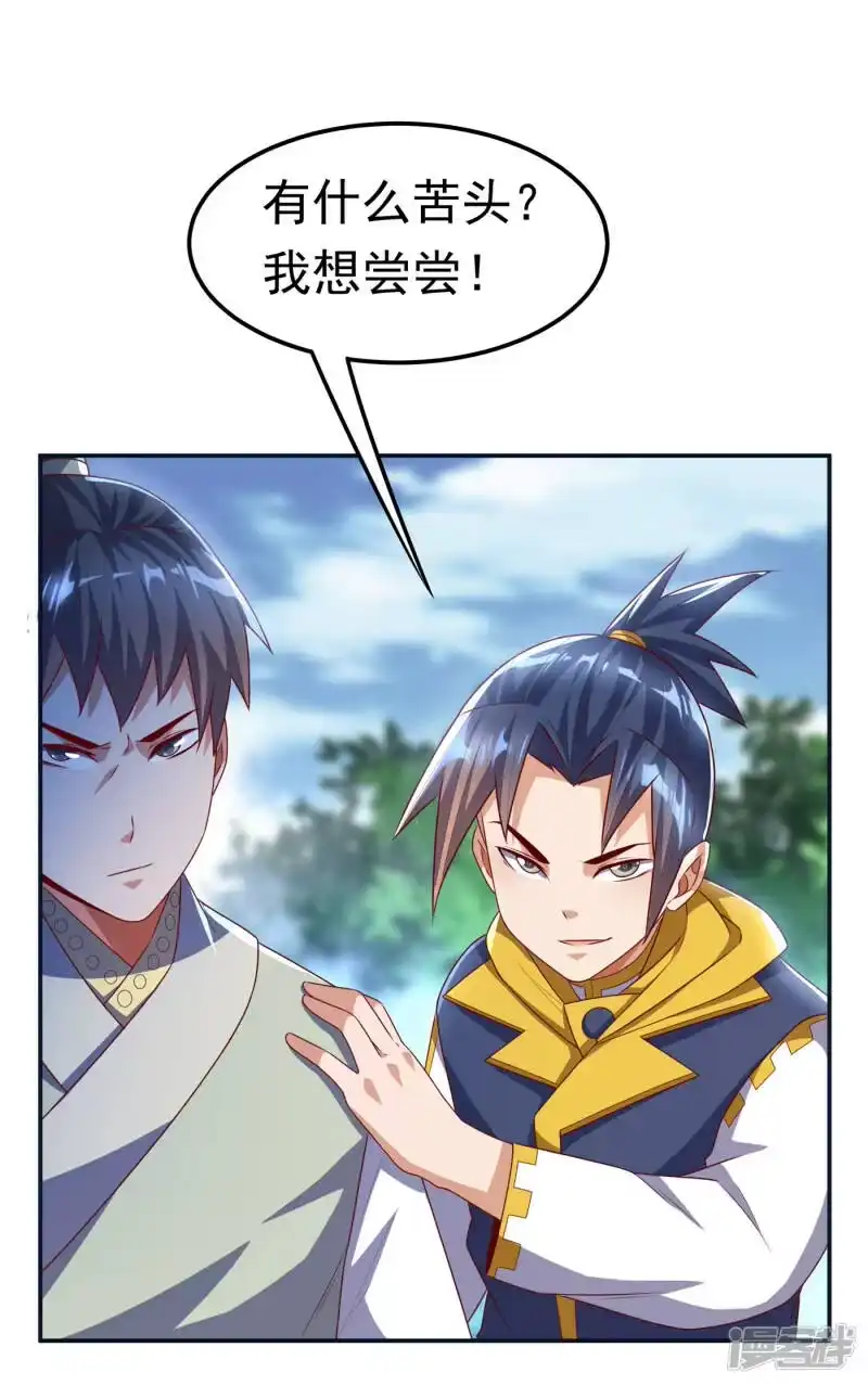 武逆_h 第169话 小子，想吃苦头？ 第19页