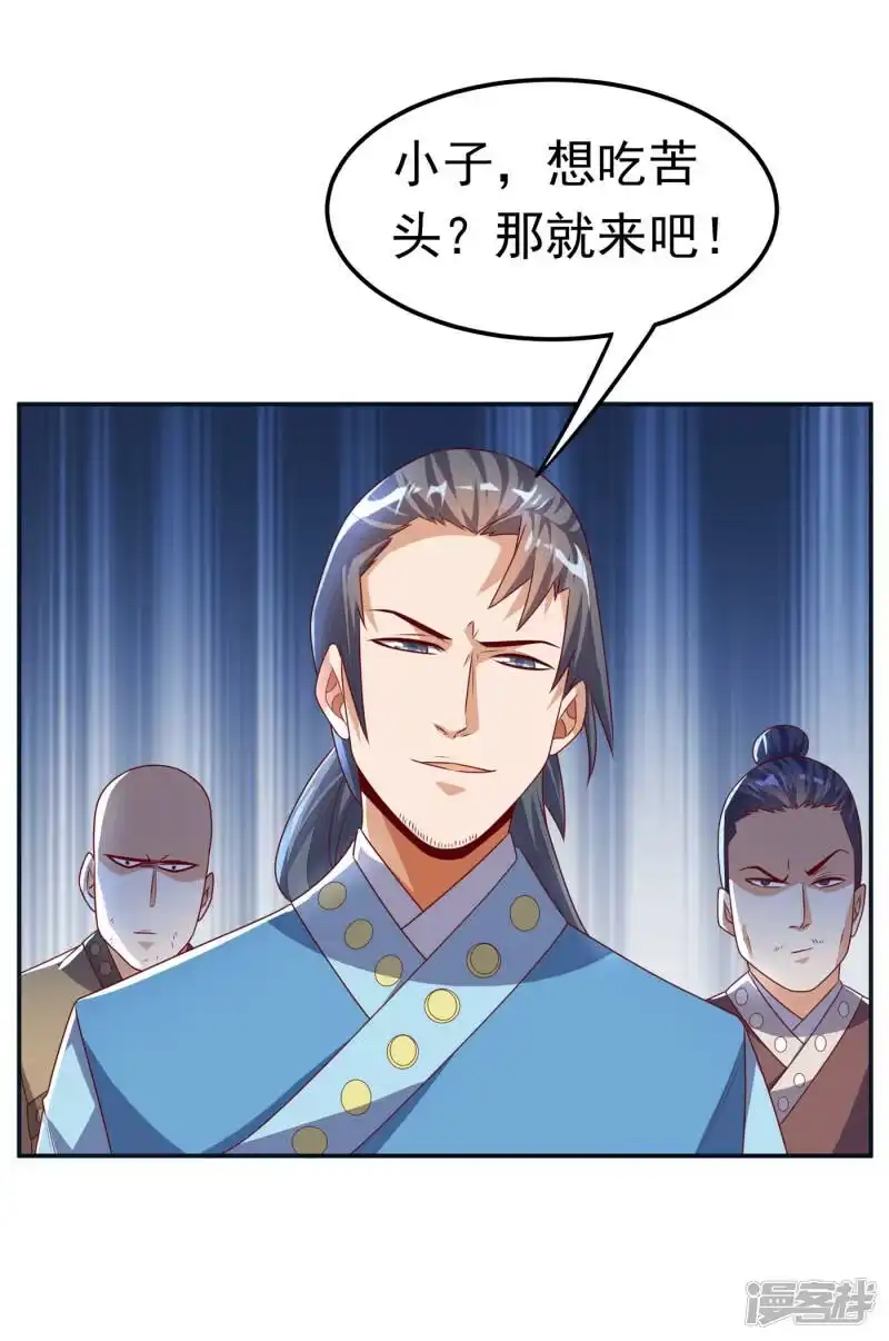 武逆_h 第169话 小子，想吃苦头？ 第20页