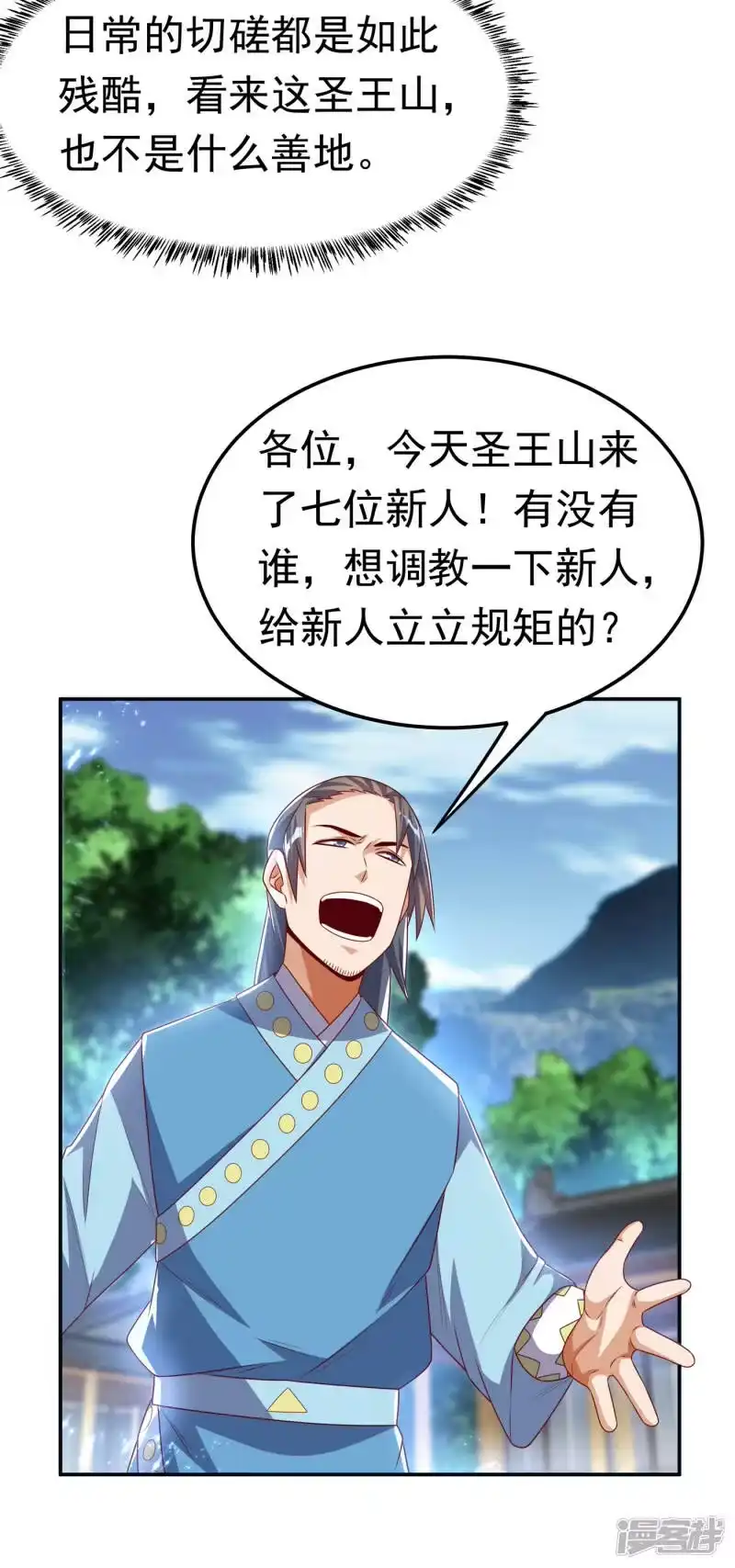 武逆_h 第169话 小子，想吃苦头？ 第24页