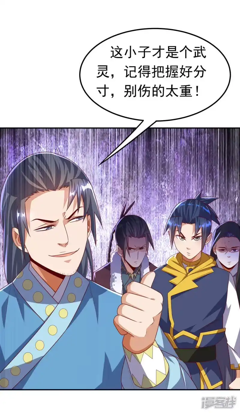武逆_h 第169话 小子，想吃苦头？ 第27页