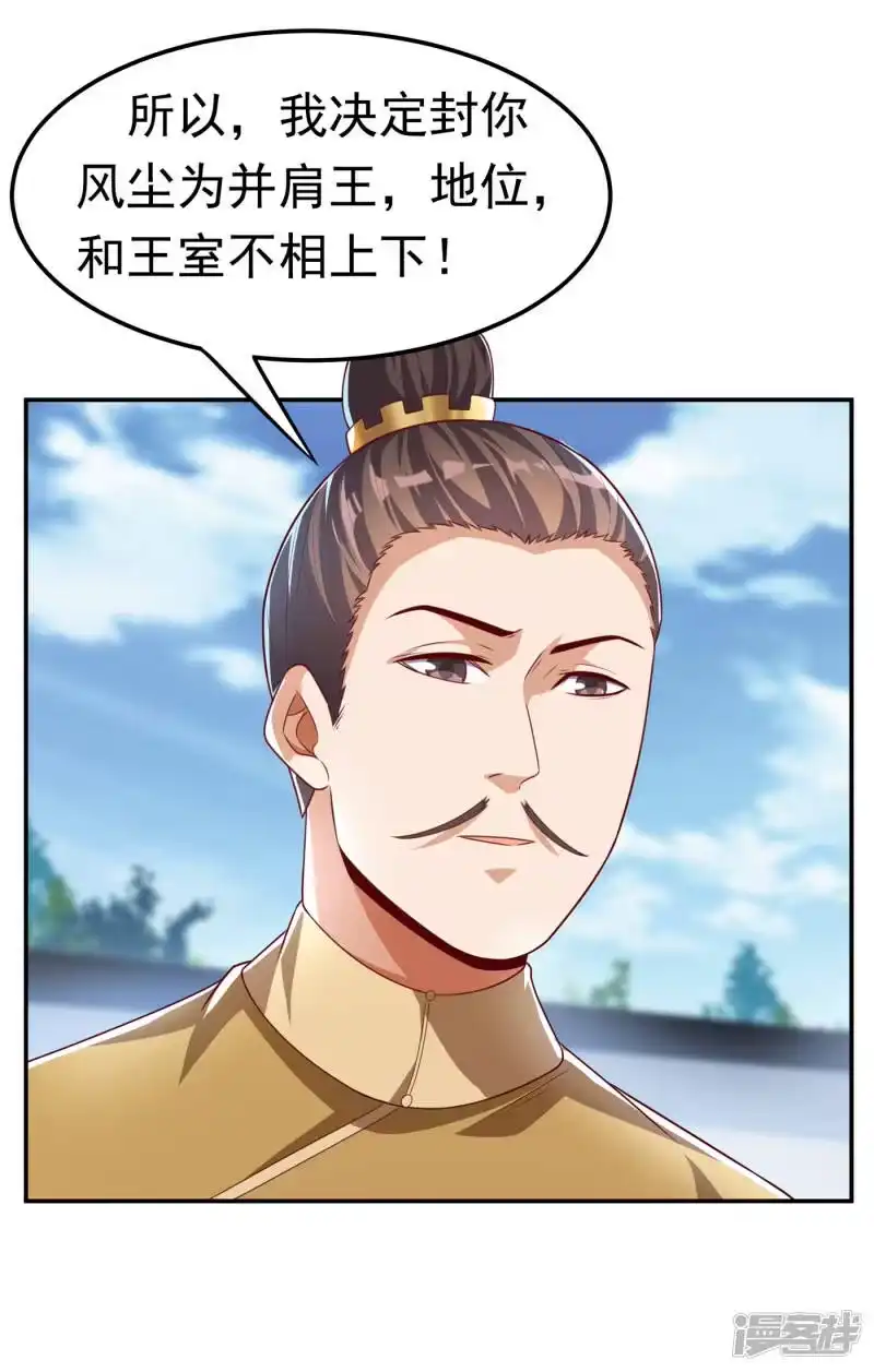 武逆_h 第169话 小子，想吃苦头？ 第3页