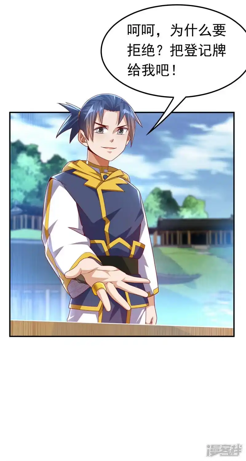 武逆_h 第169话 小子，想吃苦头？ 第31页