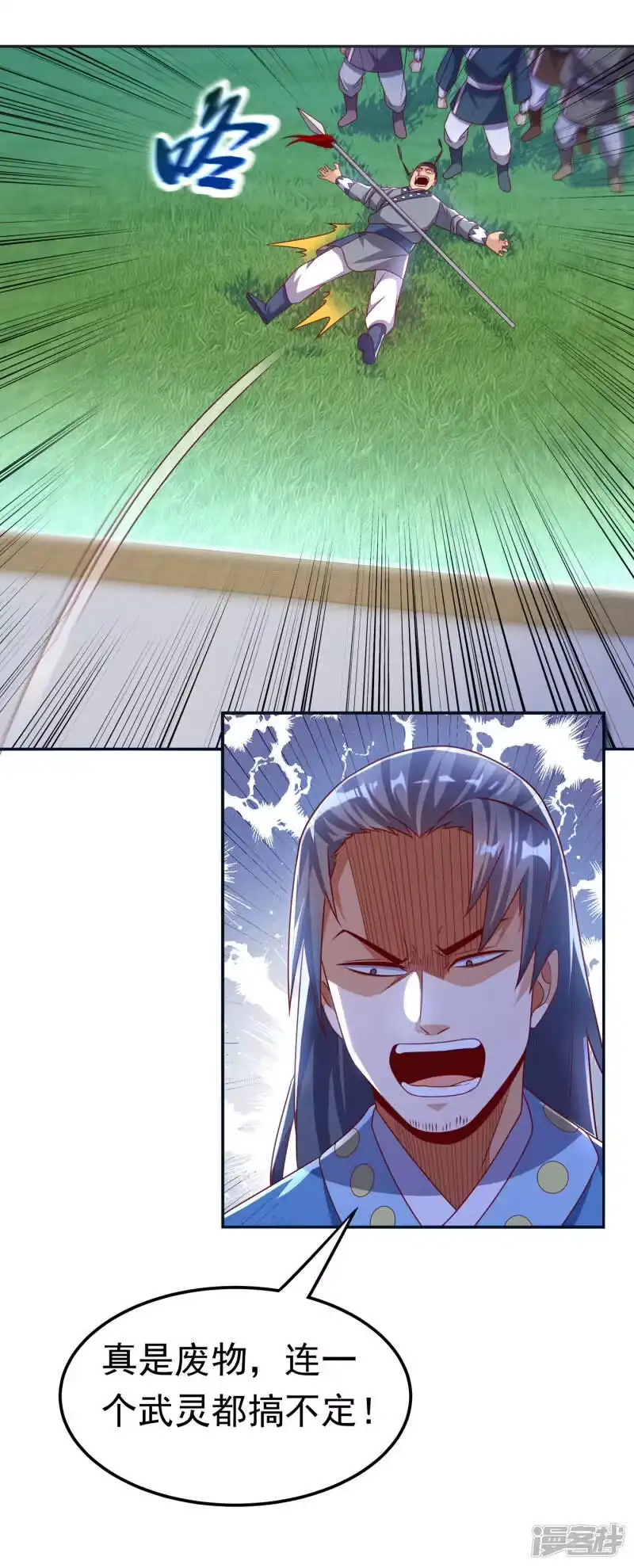 武逆_h 第170话 有本事你自己上来！ 第12页