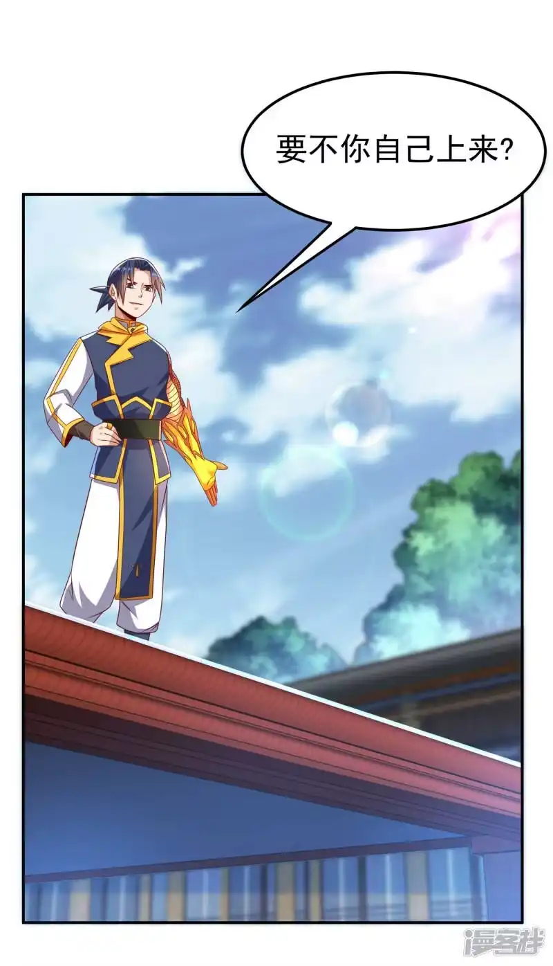 武逆_h 第170话 有本事你自己上来！ 第13页