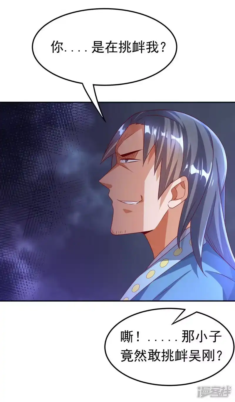 武逆_h 第170话 有本事你自己上来！ 第14页