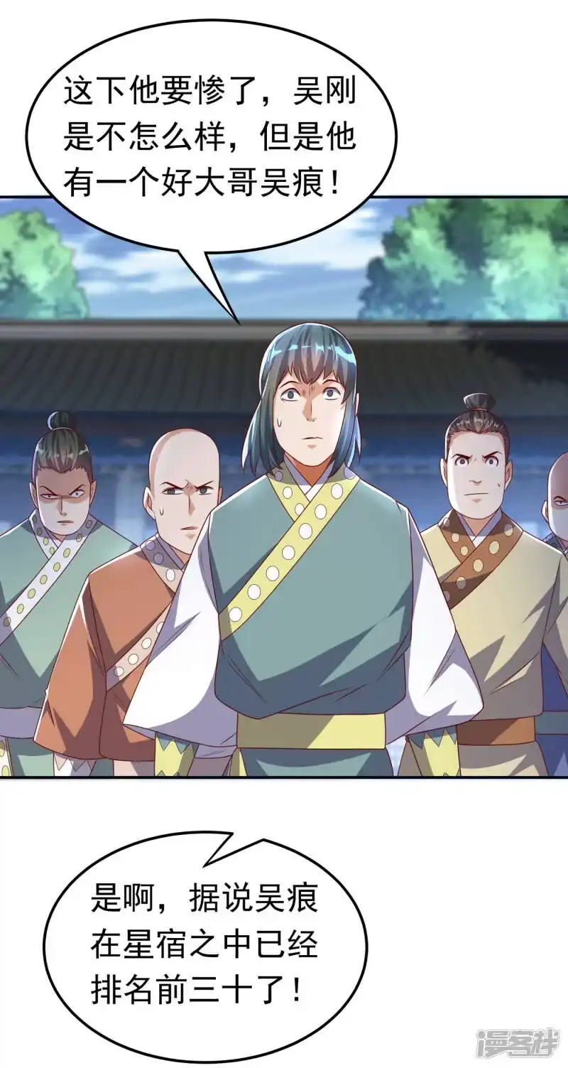 武逆_h 第170话 有本事你自己上来！ 第15页