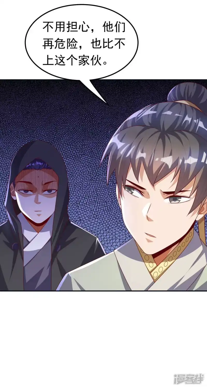 武逆_h 第170话 有本事你自己上来！ 第21页