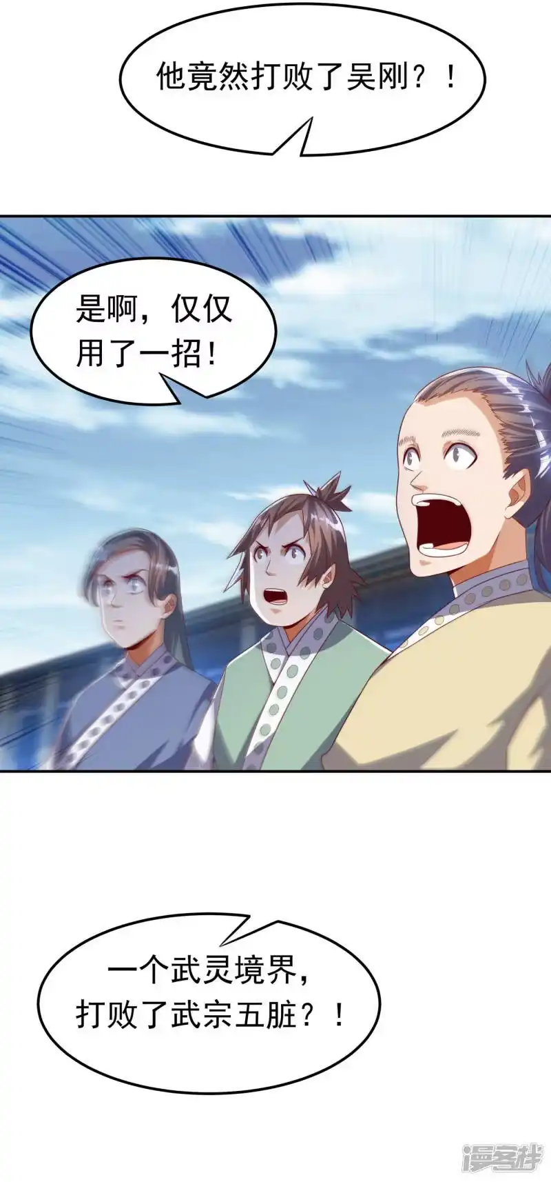 武逆_h 第170话 有本事你自己上来！ 第29页