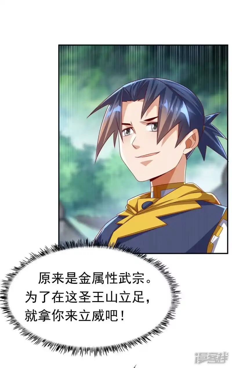 武逆_h 第170话 有本事你自己上来！ 第3页