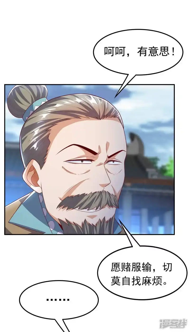 武逆_h 第170话 有本事你自己上来！ 第31页