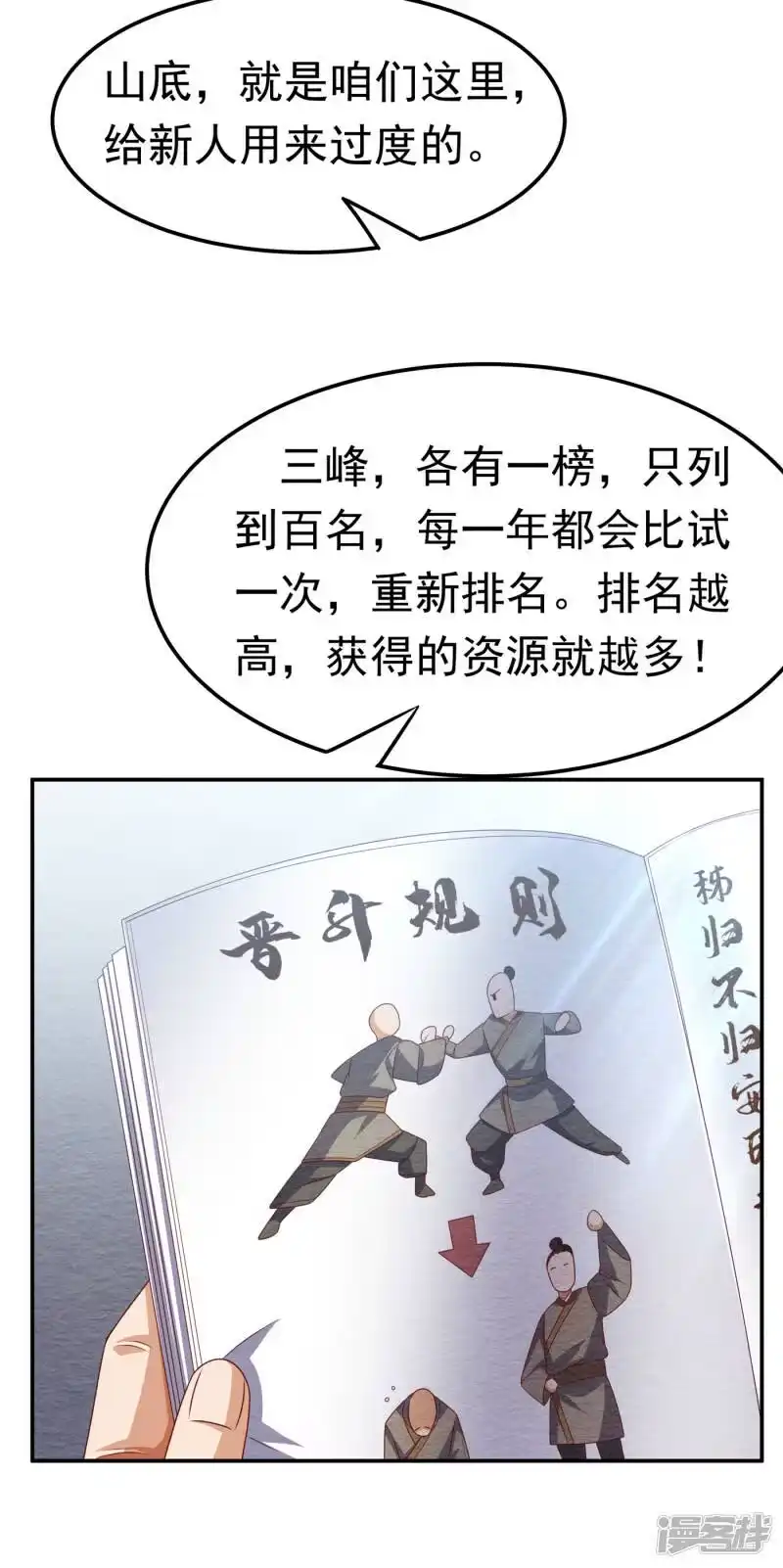 武逆_h 第171话 魔兄，我可以帮你！ 第12页