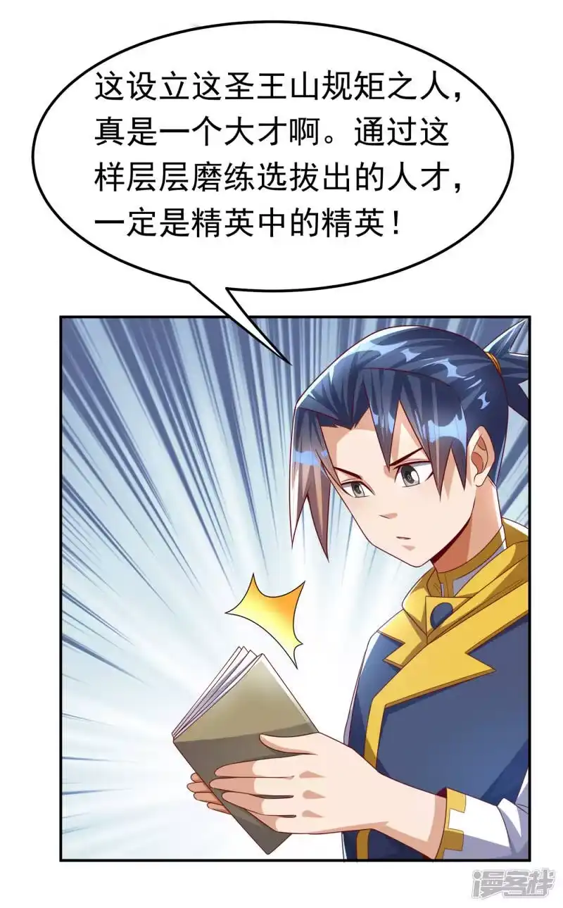 武逆_h 第171话 魔兄，我可以帮你！ 第14页