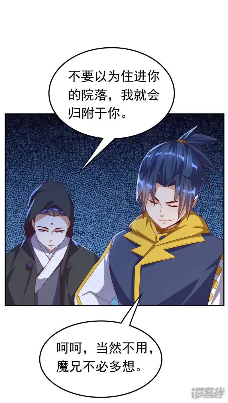 武逆_h 第171话 魔兄，我可以帮你！ 第23页