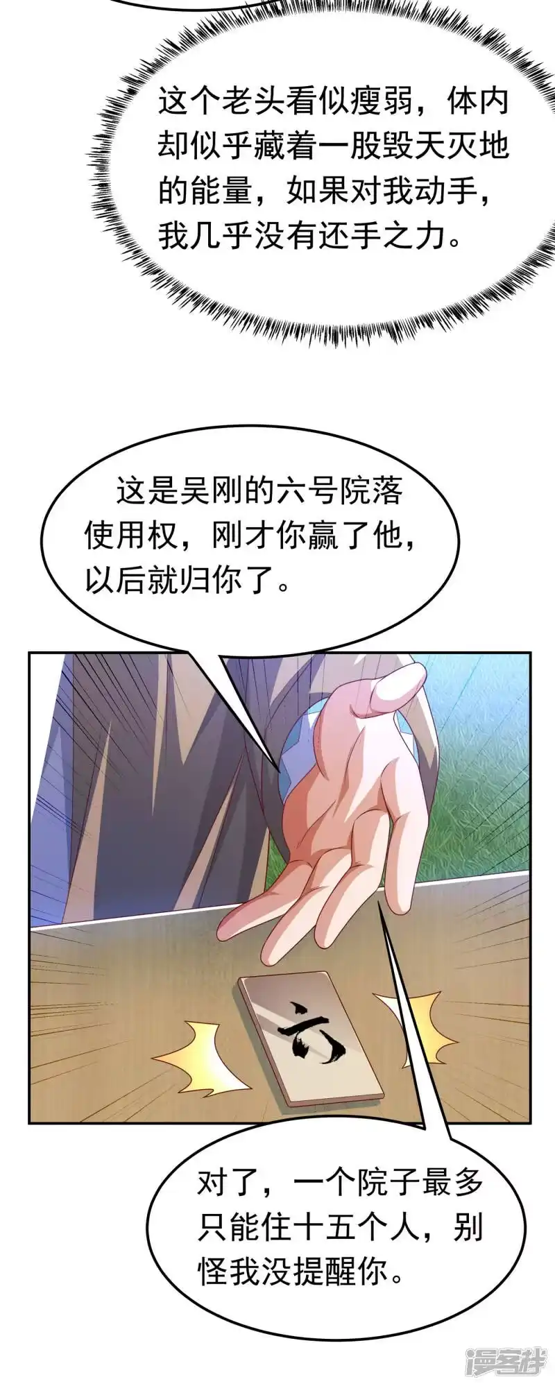武逆_h 第171话 魔兄，我可以帮你！ 第3页
