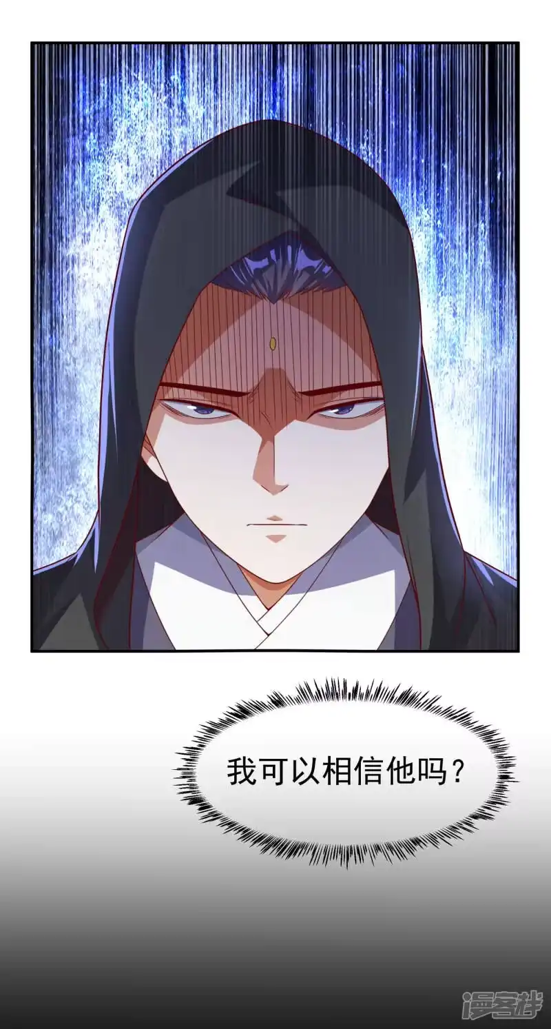 武逆_h 第171话 魔兄，我可以帮你！ 第32页