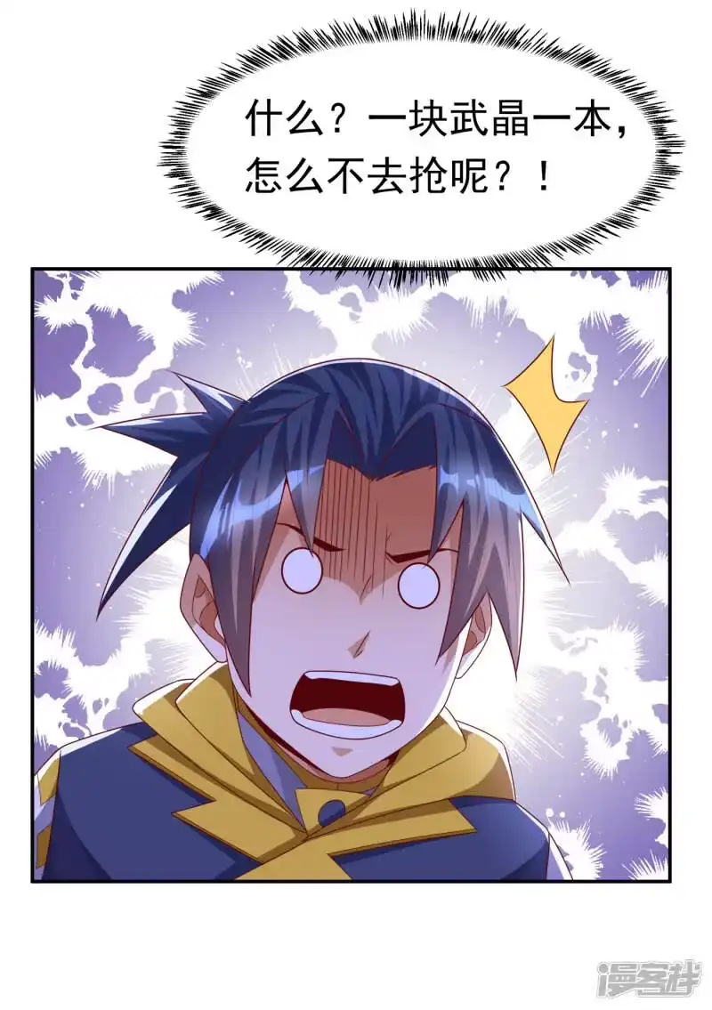 武逆_h 第171话 魔兄，我可以帮你！ 第6页