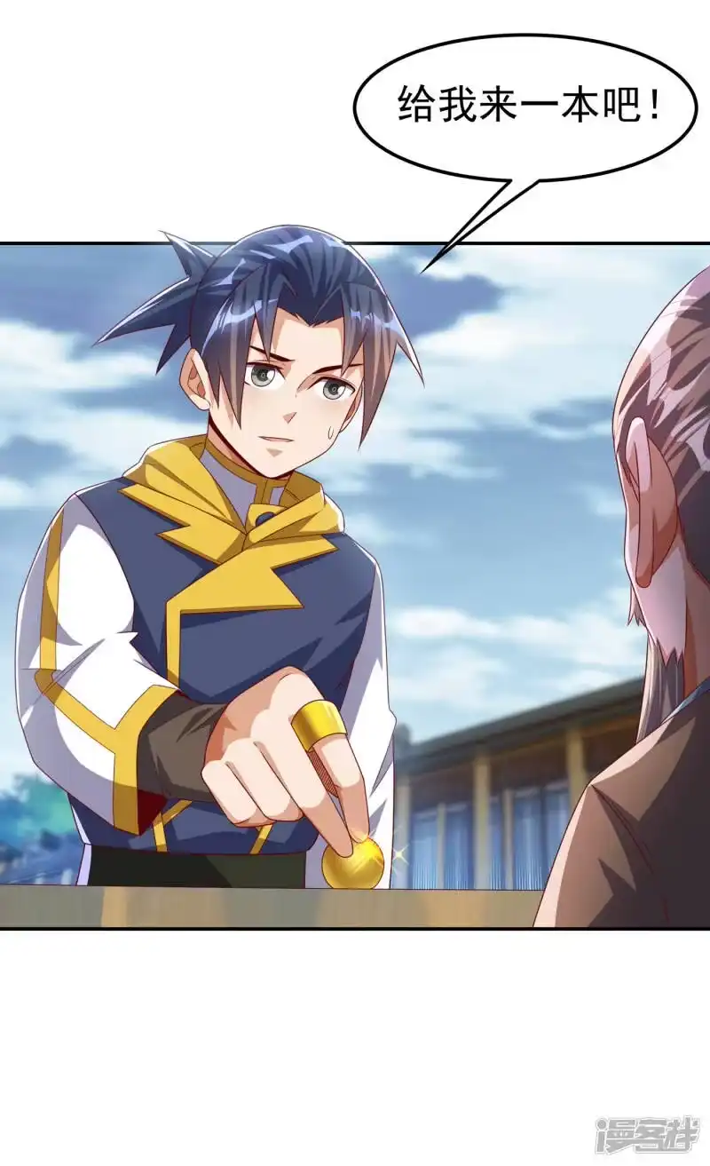 武逆_h 第171话 魔兄，我可以帮你！ 第7页