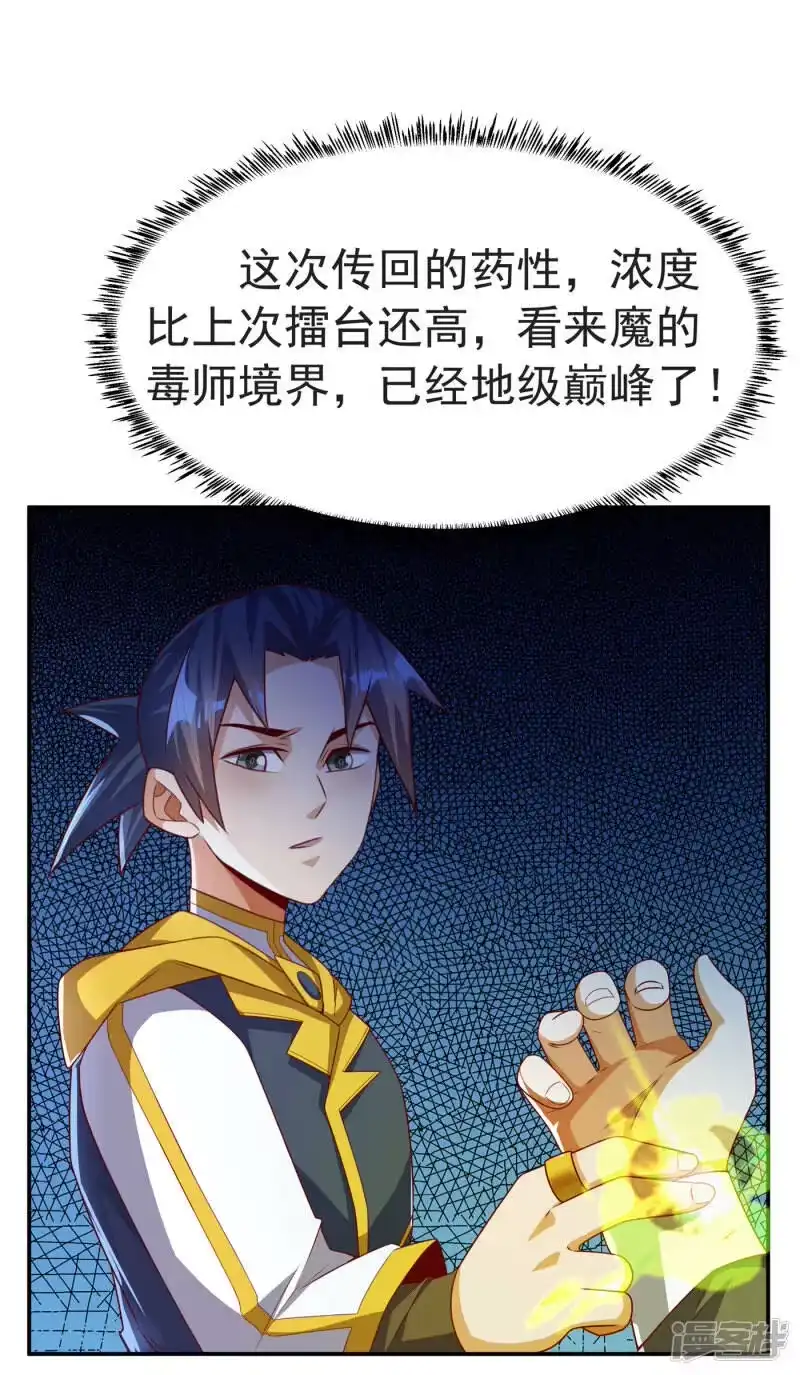 武逆_h 第172话 毒气收回去了？！ 第19页