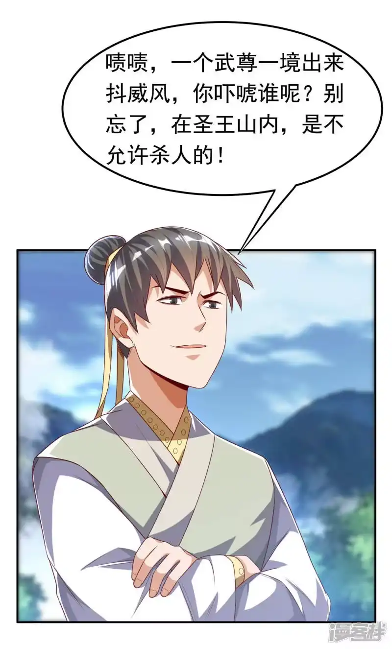 武逆_h 第173话 你们会比死更难受！ 第11页