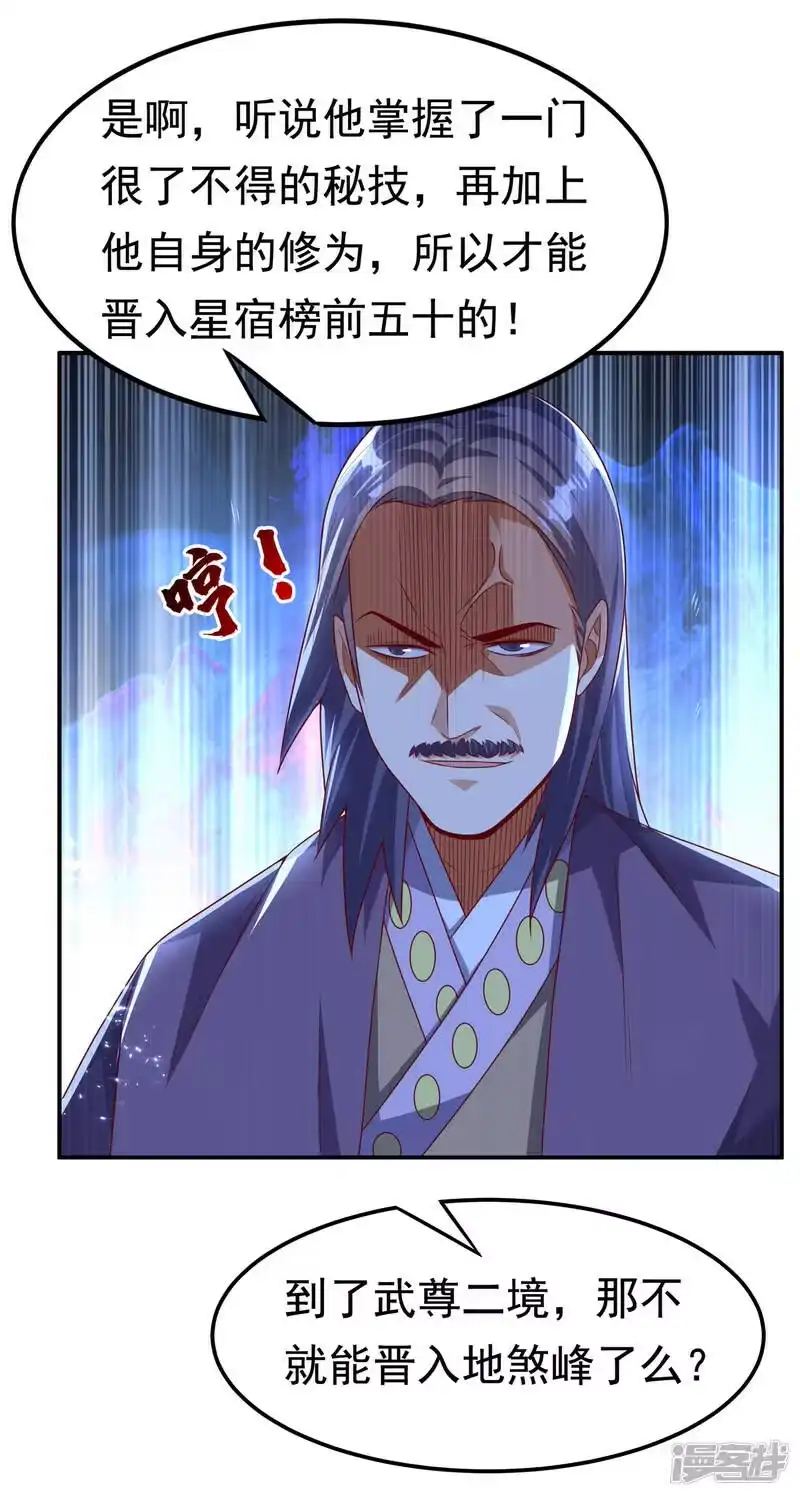 武逆_h 第173话 你们会比死更难受！ 第15页