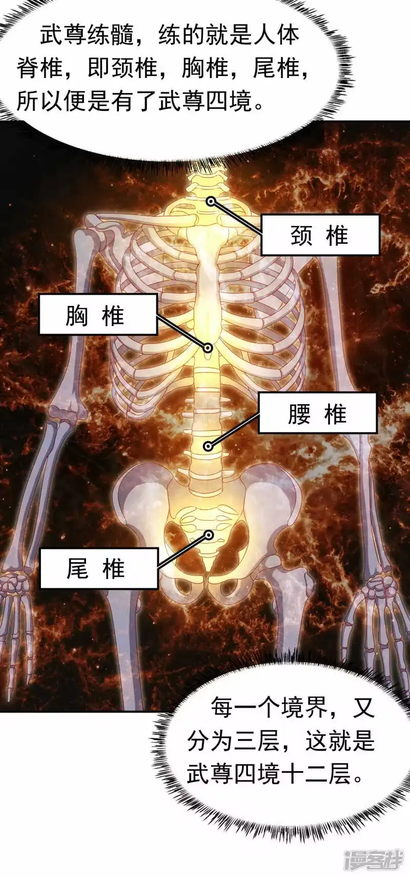 武逆_h 第173话 你们会比死更难受！ 第17页