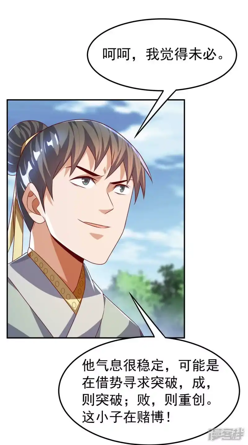 武逆_h 第174话 此人绝不能留！ 第17页