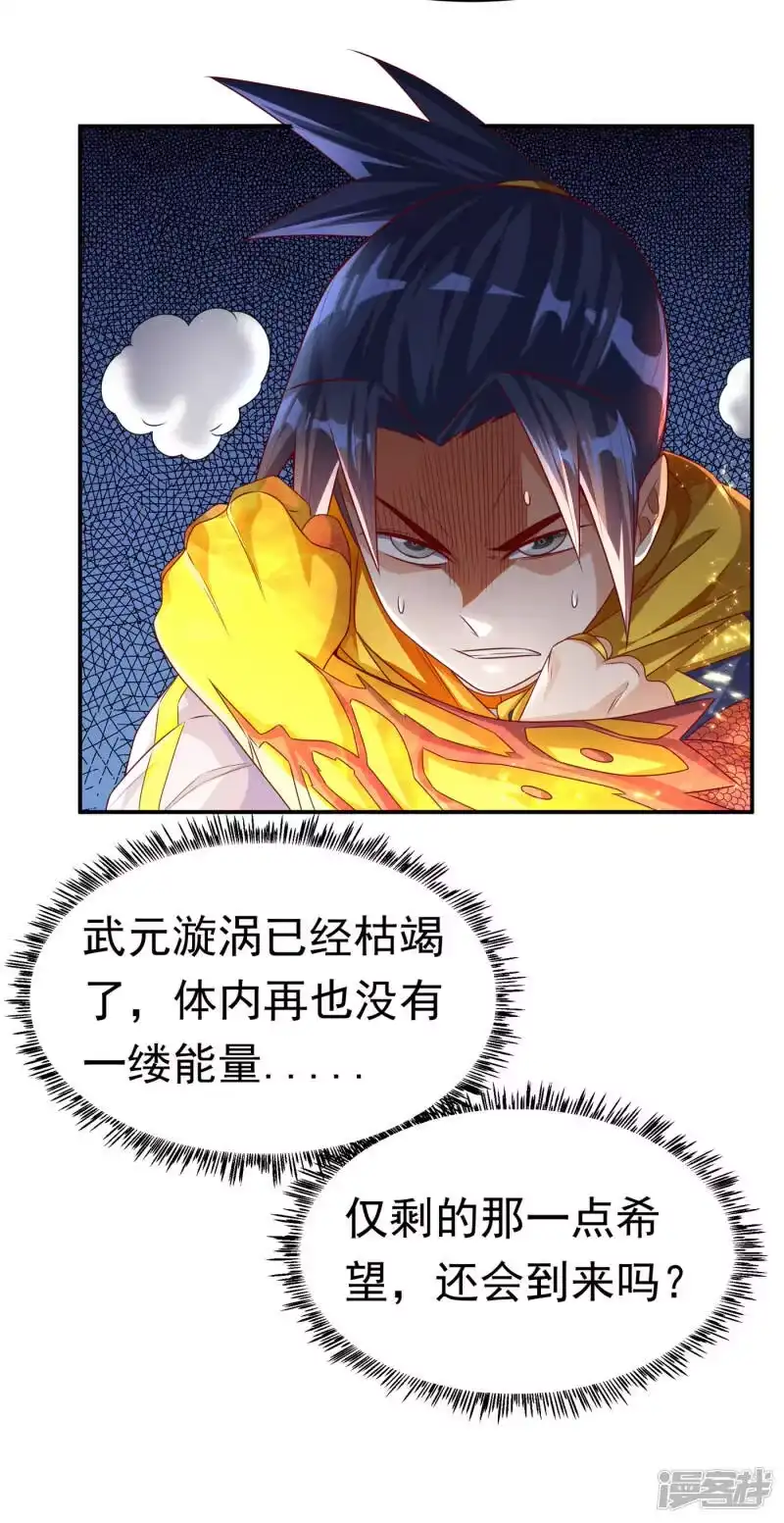 武逆_h 第174话 此人绝不能留！ 第18页