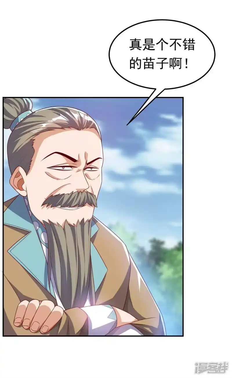 武逆_h 第174话 此人绝不能留！ 第29页