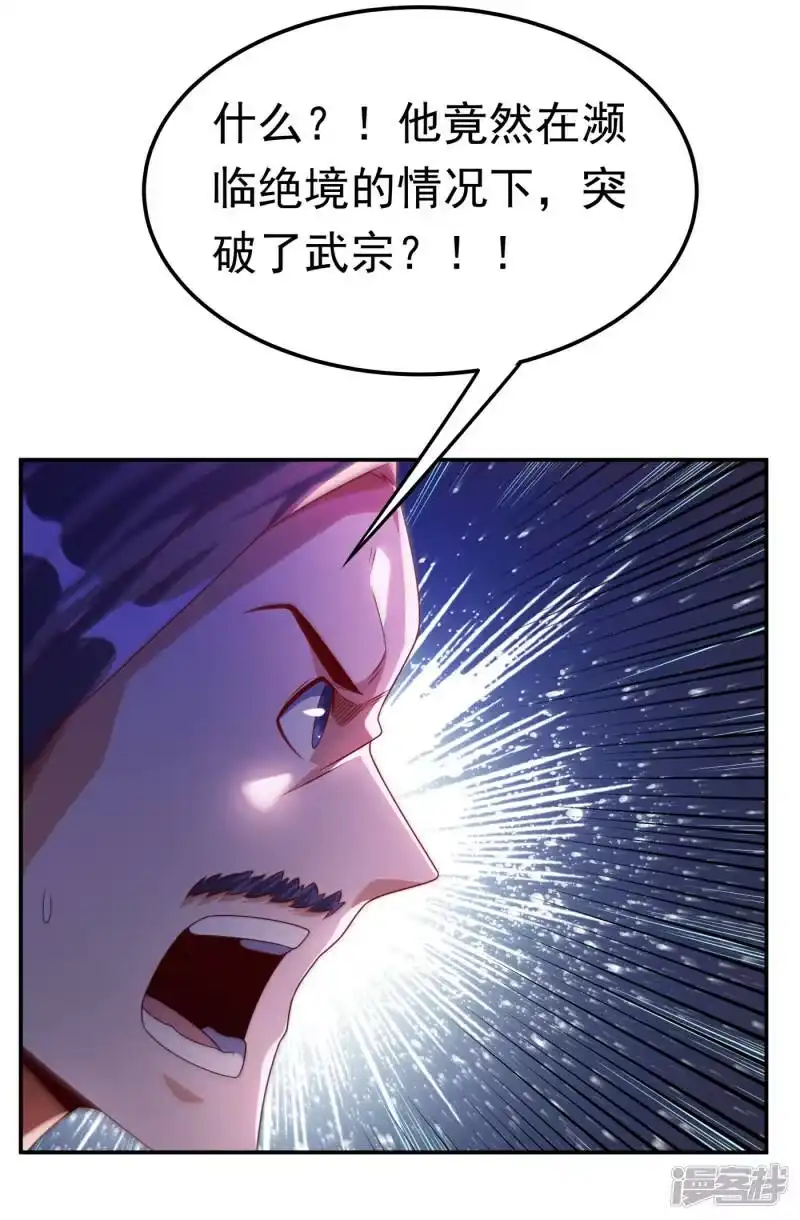 武逆_h 第174话 此人绝不能留！ 第33页