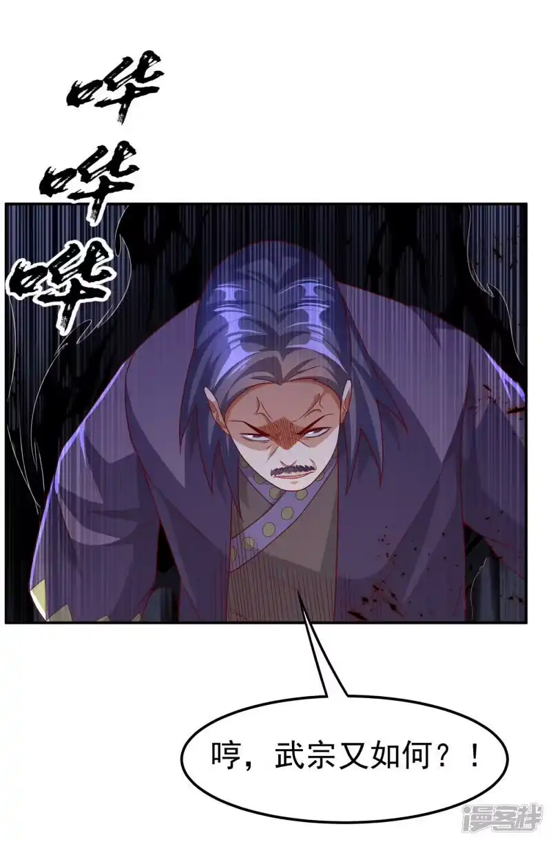 武逆_h 第175话 我倒看看你有多强！ 第3页