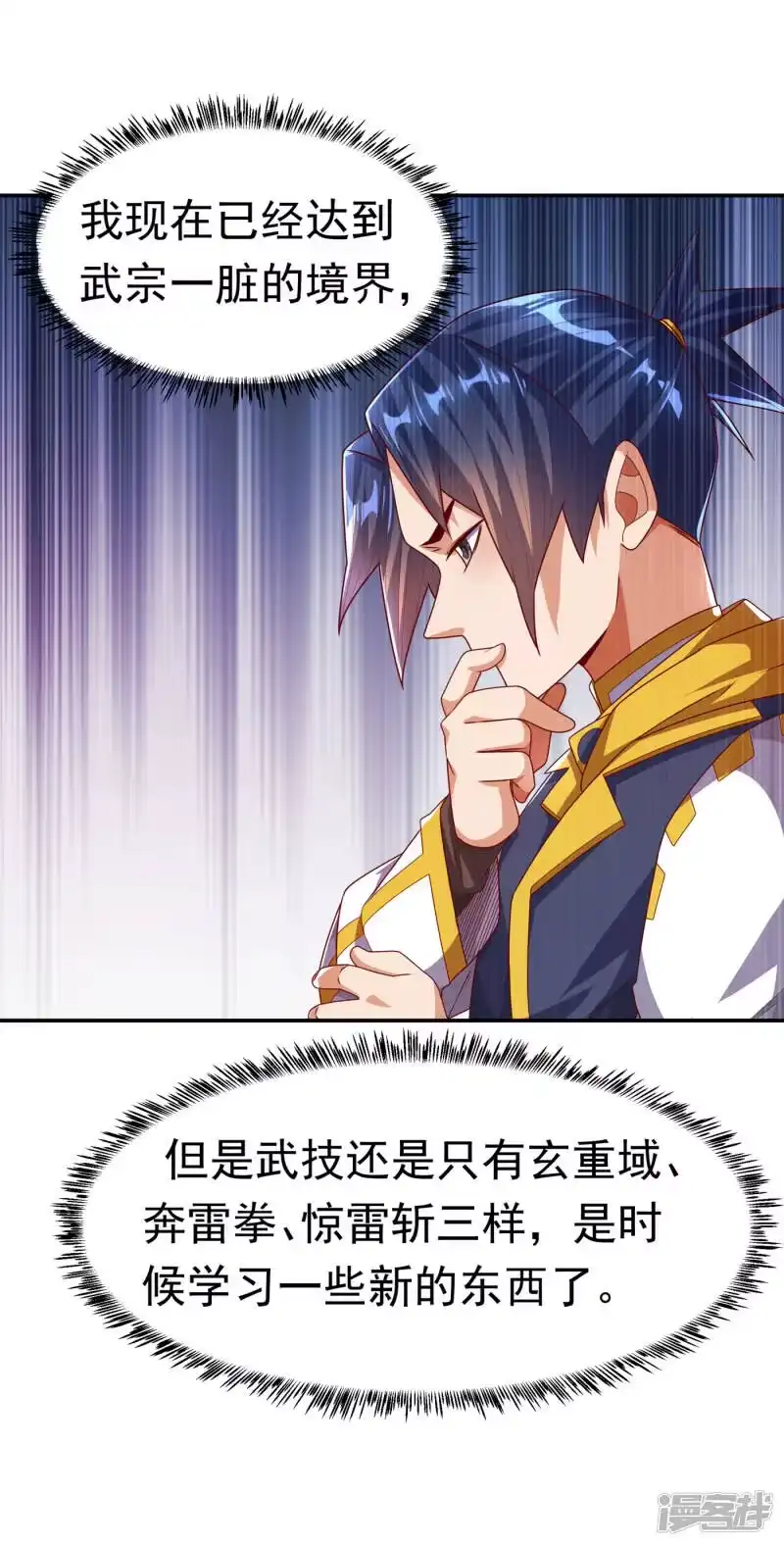 武逆_h 第176话 前往参秘塔 第10页