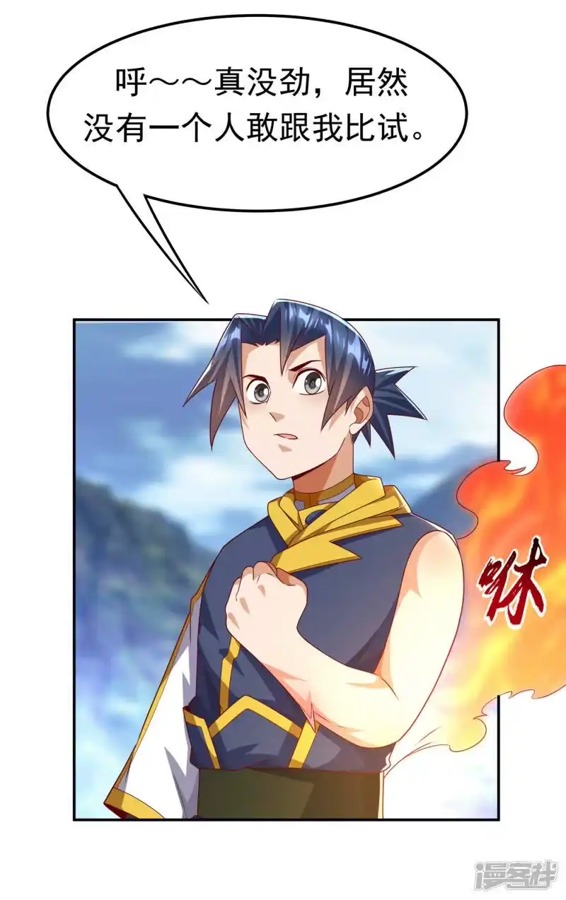武逆_h 第176话 前往参秘塔 第17页