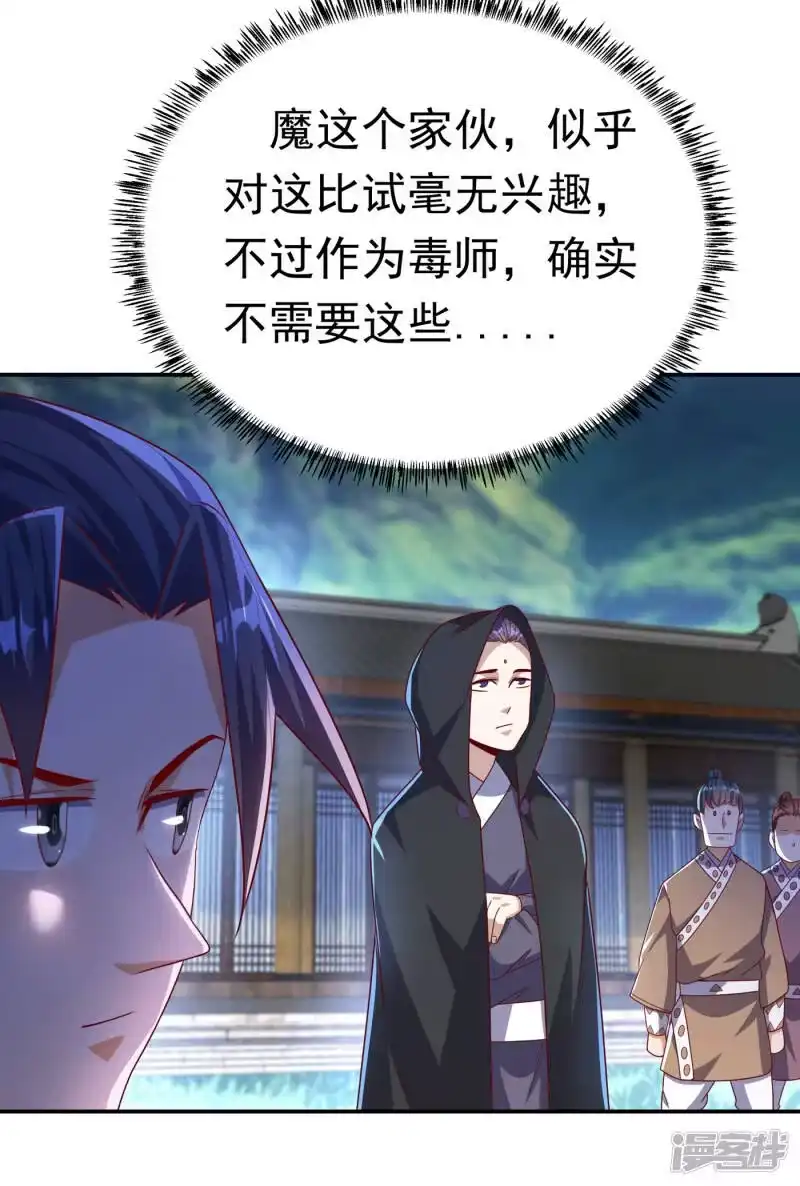 武逆_h 第176话 前往参秘塔 第23页