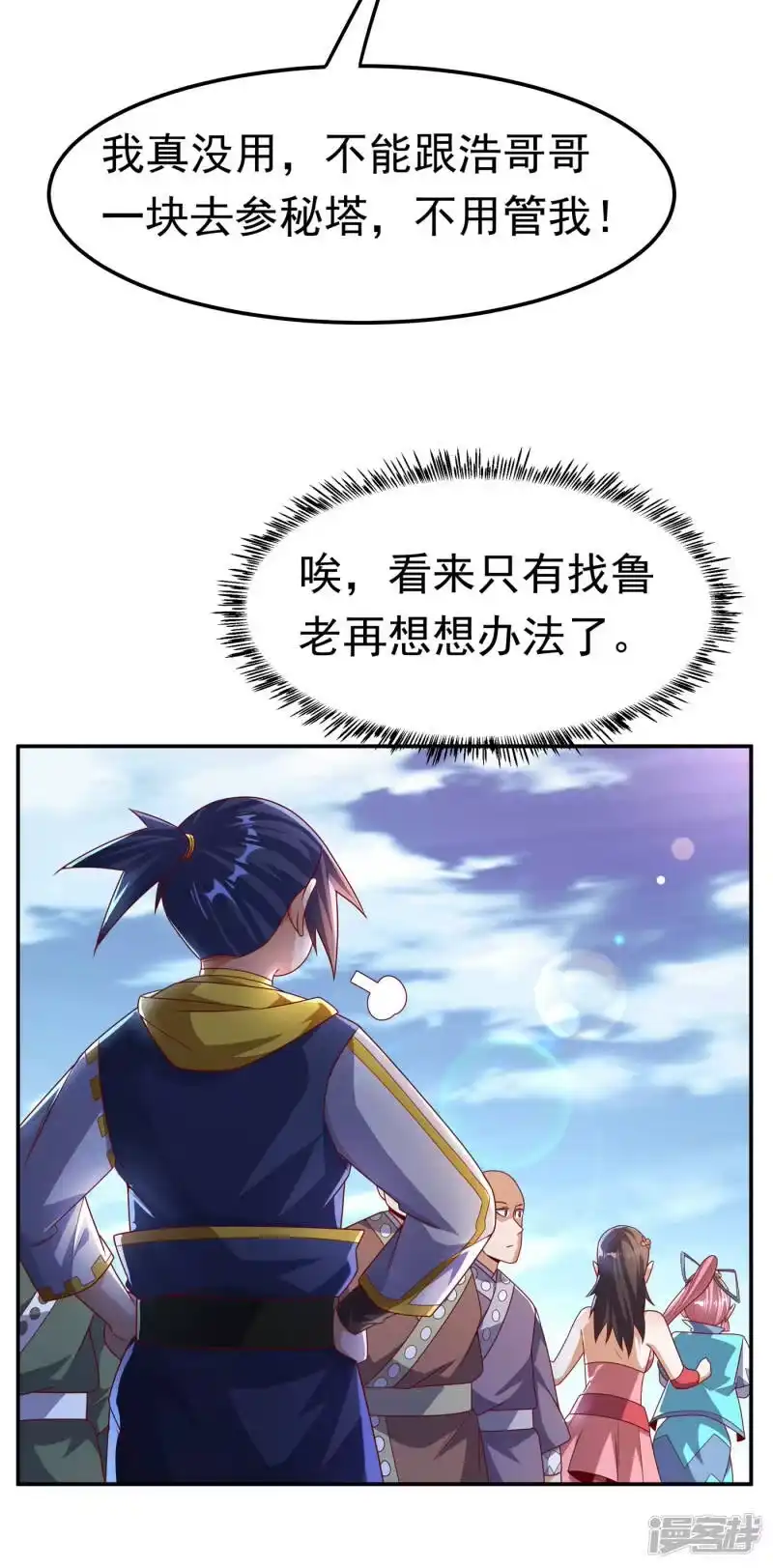 武逆_h 第176话 前往参秘塔 第26页