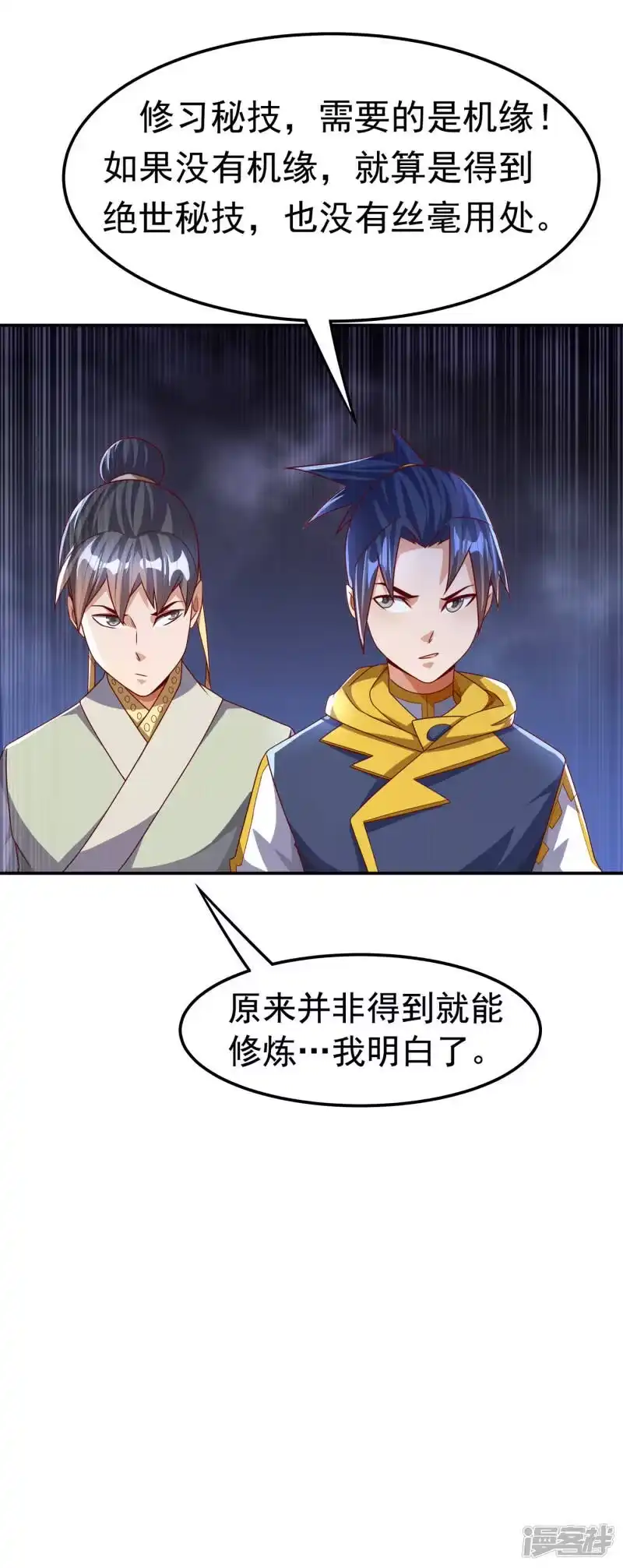 武逆_h 第176话 前往参秘塔 第29页