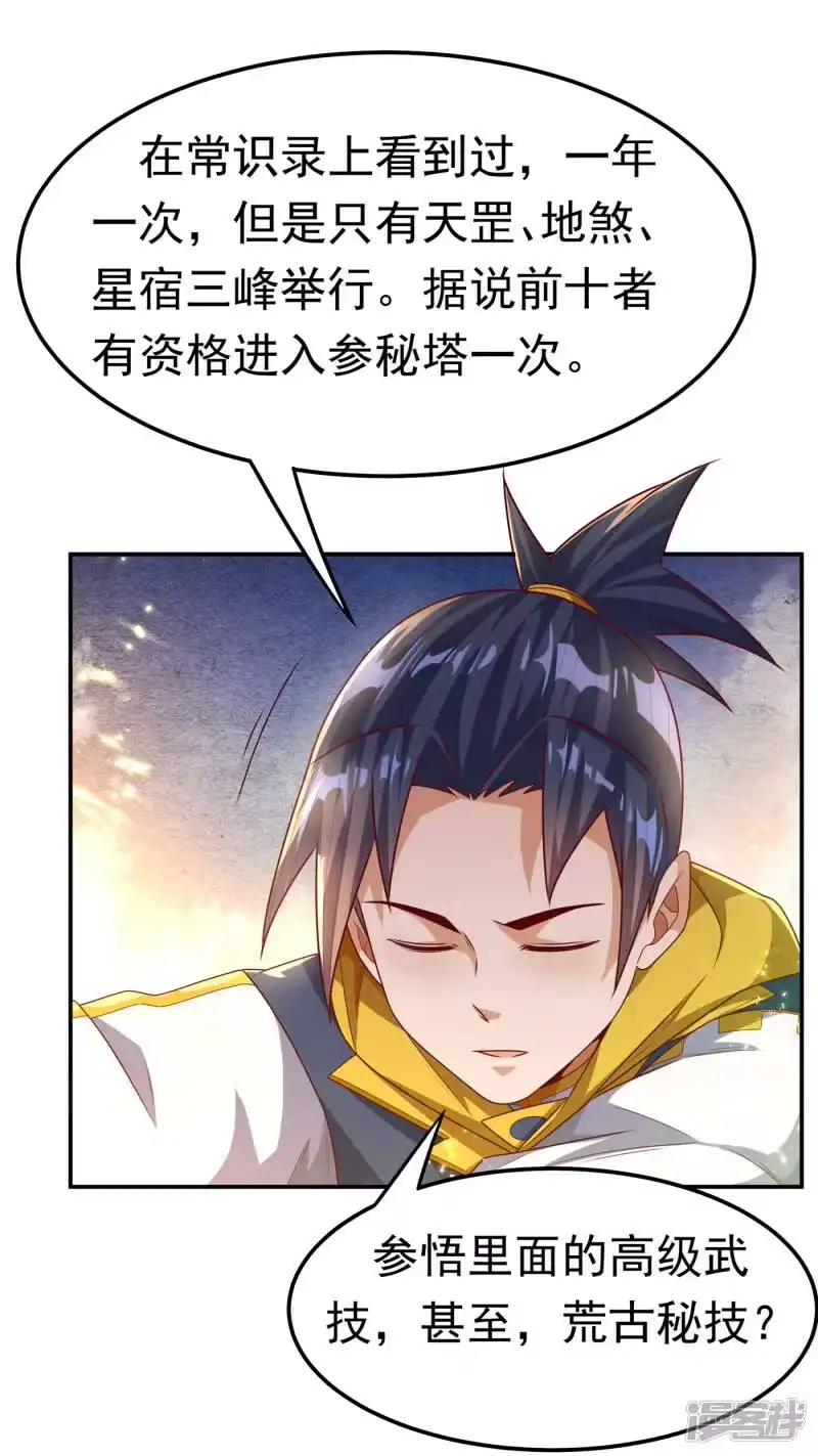 武逆_h 第176话 前往参秘塔 第6页
